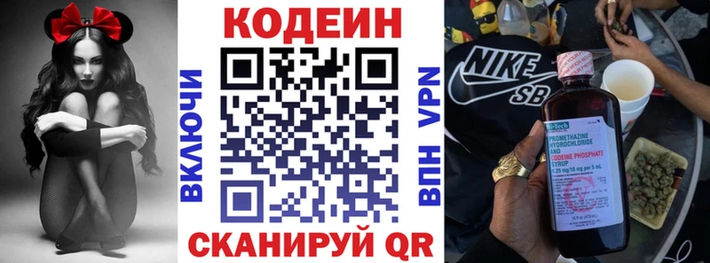 Кодеин напиток Lean (лин)  даркнет сайт  Армавир 